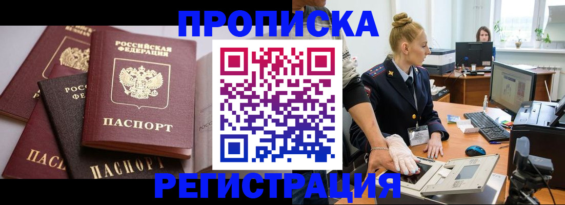 прописка паспорт в Раменском