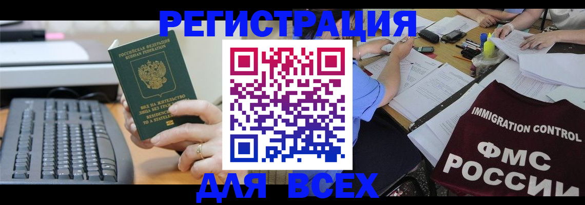 временная регистрация законно в Раменском