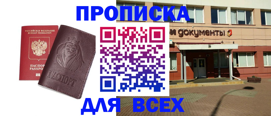 прописка законно в Раменском