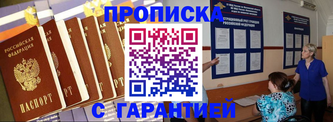 прописка 2025 в Раменском
